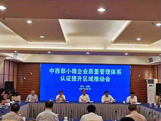 华鉴认证 小微企业质量治理系统认证提升行动 - 华鉴国际认证有限公司【官网】