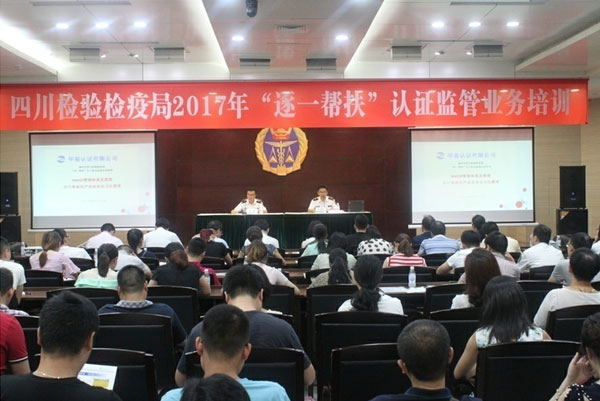 为行业提供公益培训 - 华鉴国际认证有限公司【官网】