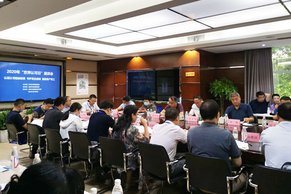 加入四川省“2020年天下认可日”座谈会 - 华鉴国际认证有限公司【官网】